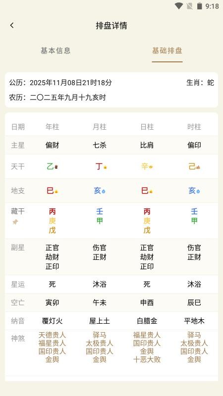 灵犀排盘免费版