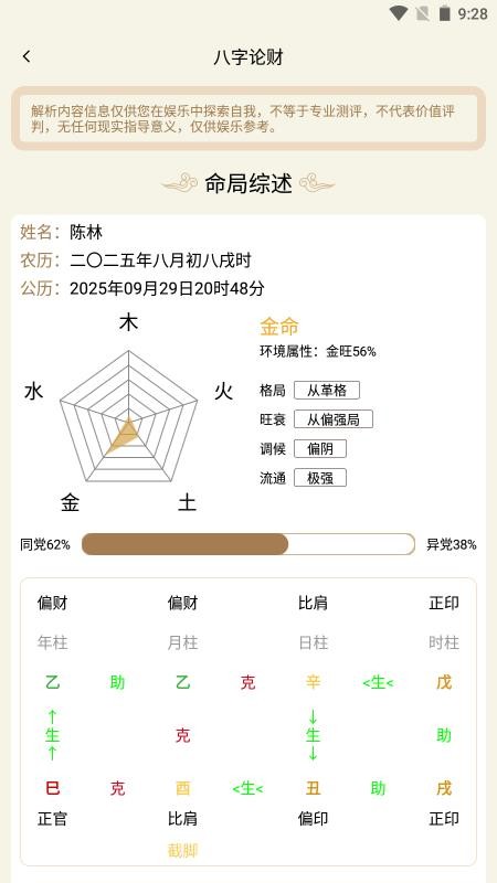 灵犀排盘免费版