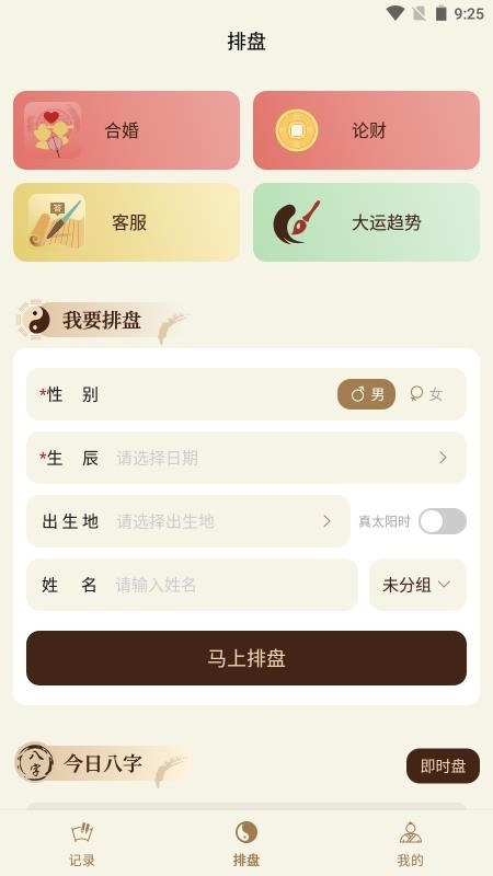 灵犀排盘免费版