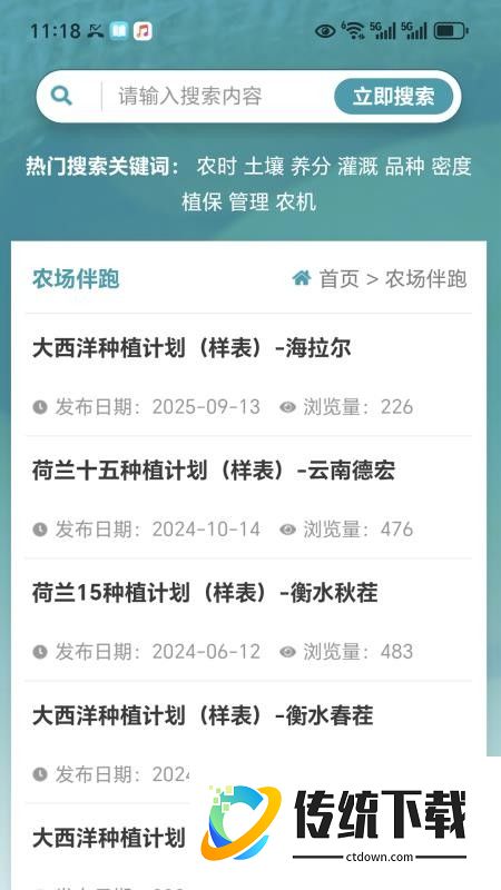 薯圈农艺官方版