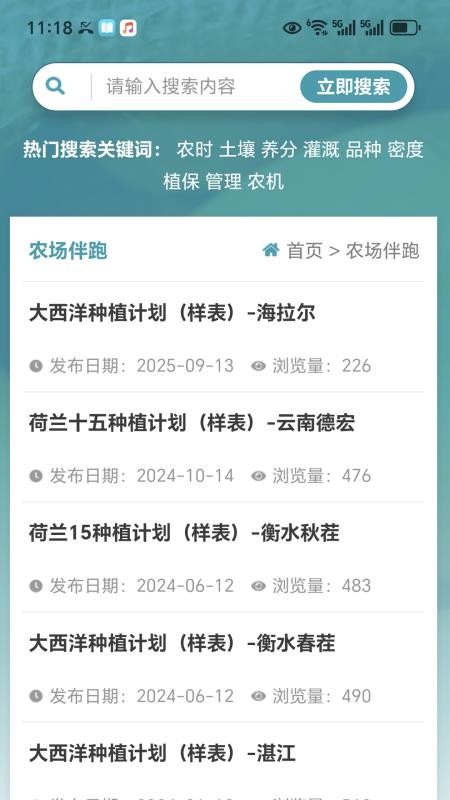 薯圈农艺官方版