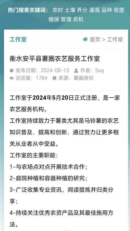 薯圈农艺官方版