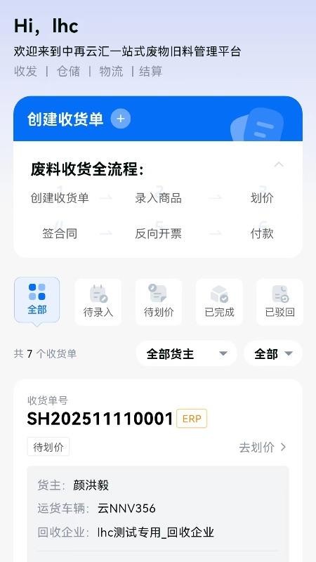 云链智控手机版