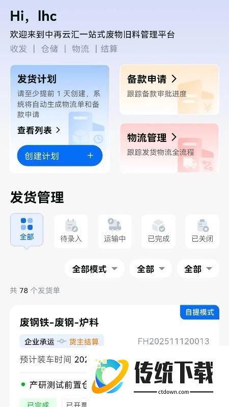 云链智控手机版