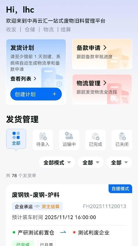 云链智控手机版