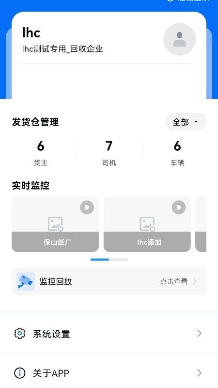 云链智控手机版