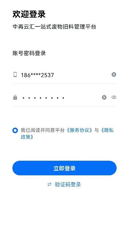 云链智控手机版