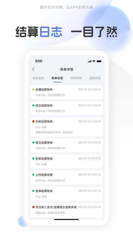 中品维度结算手机版