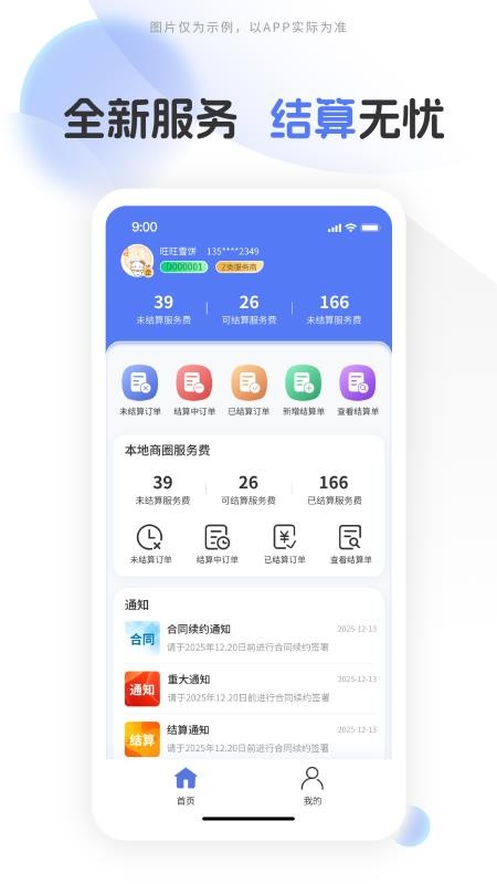 中品维度结算手机版