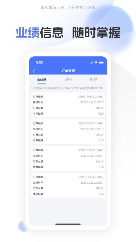 中品维度结算手机版