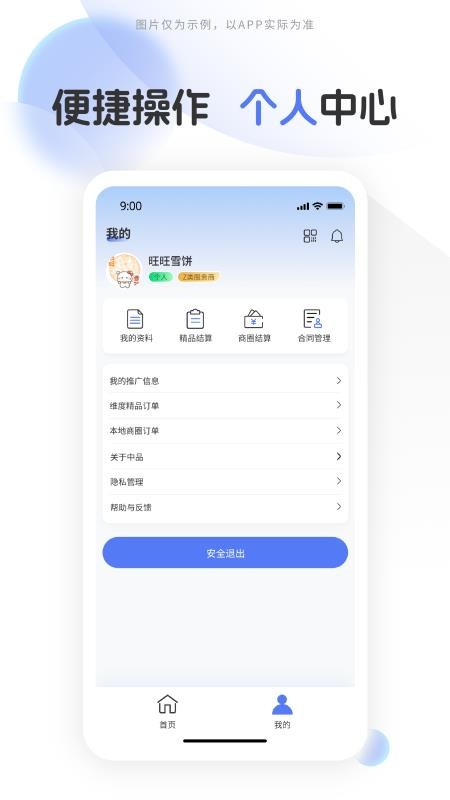 中品维度结算手机版