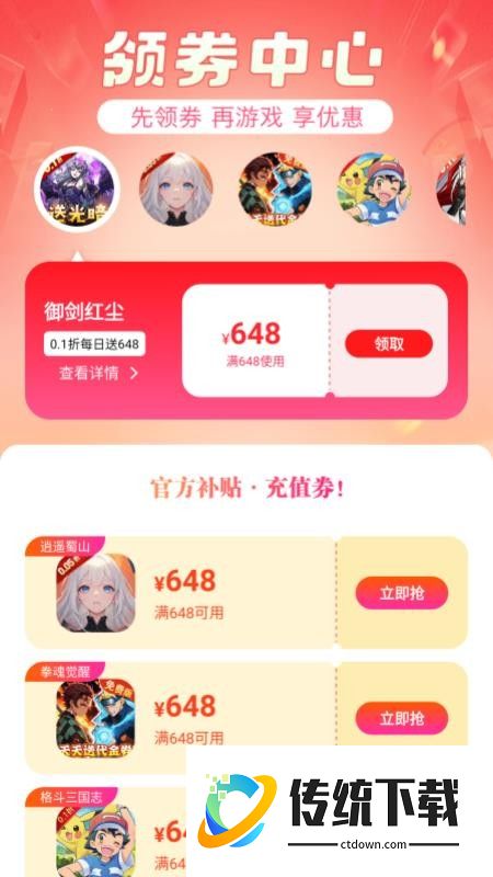 传说折扣游戏号官网版