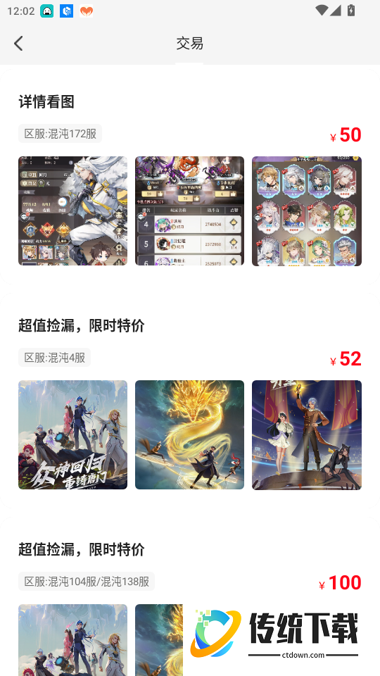 传说折扣游戏号官网版