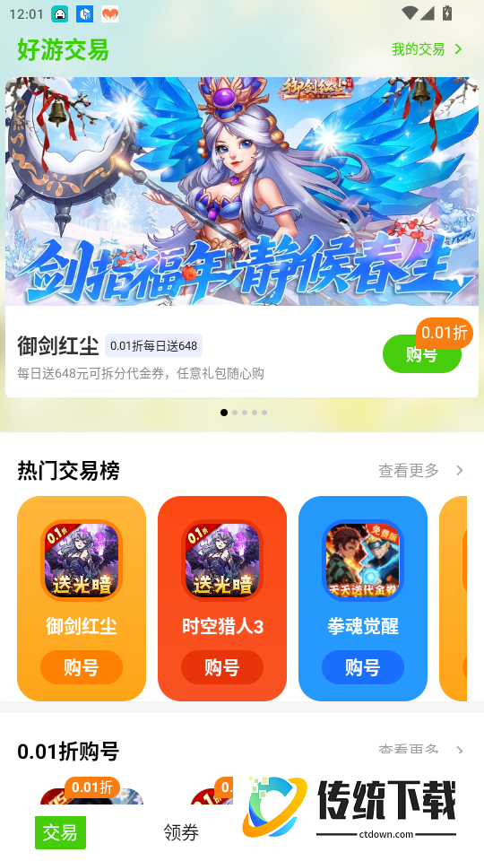 传说折扣游戏号官网版