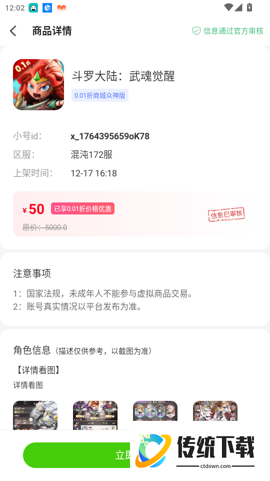 传说折扣游戏号官网版