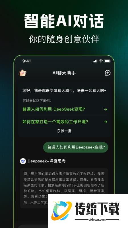 DeepAI写作生图最新版