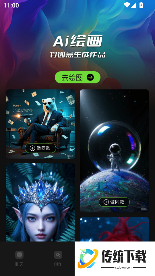 DeepAI写作生图最新版