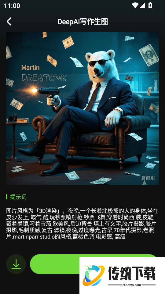 DeepAI写作生图最新版