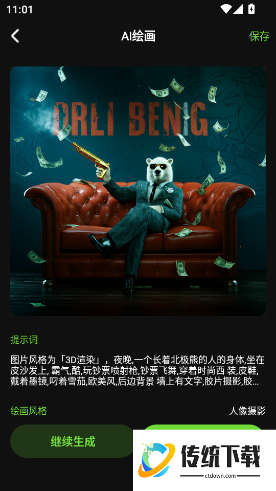 DeepAI写作生图最新版