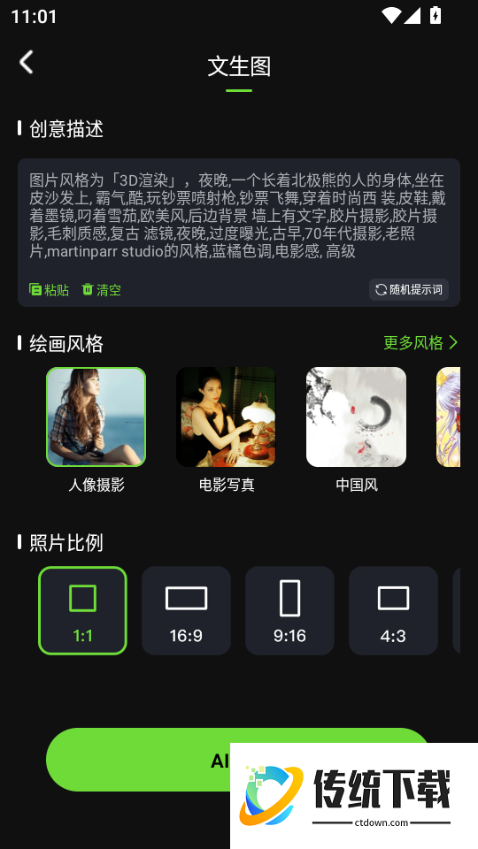 DeepAI写作生图最新版