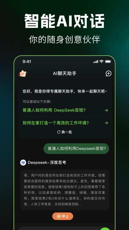 DeepAI写作生图最新版