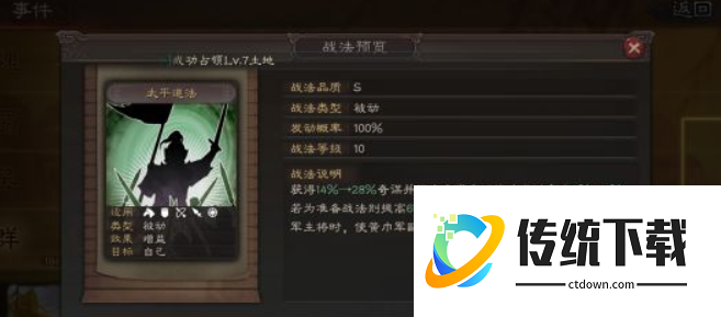 三国志战略版三仙队怎么玩