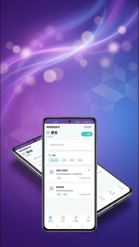 荣顺智能助手免费版