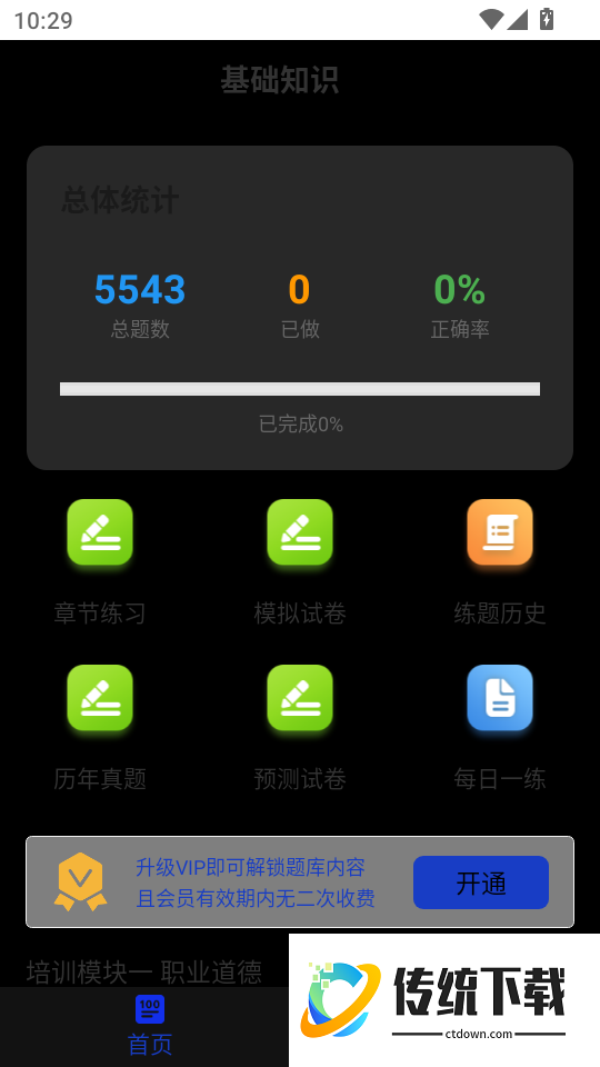消防设施操作员百分题库免费版