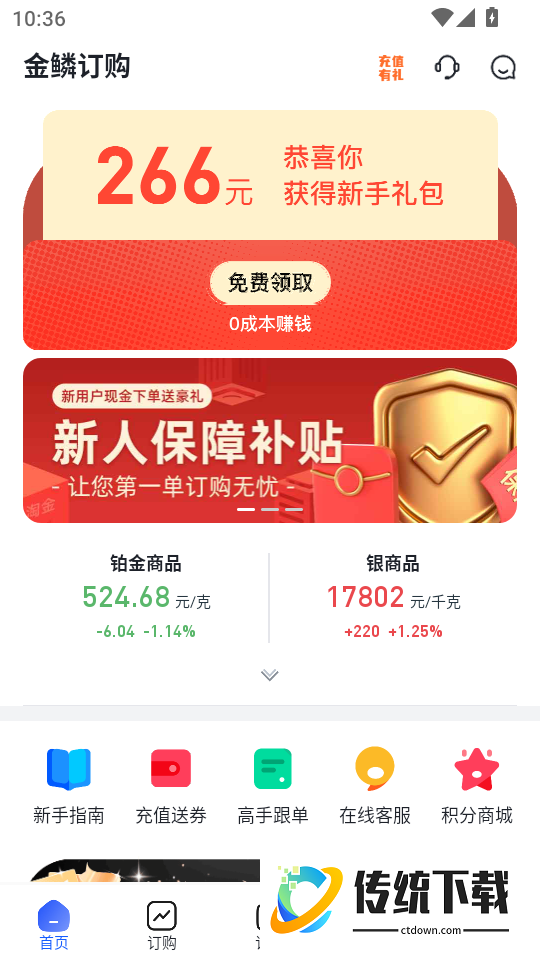 金鳞订购app