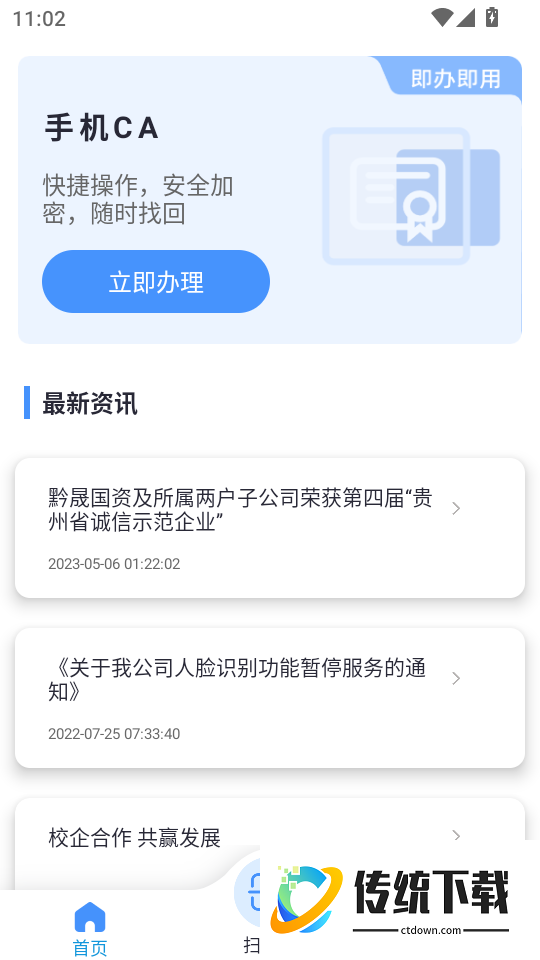 数智盾（互认版）免费版