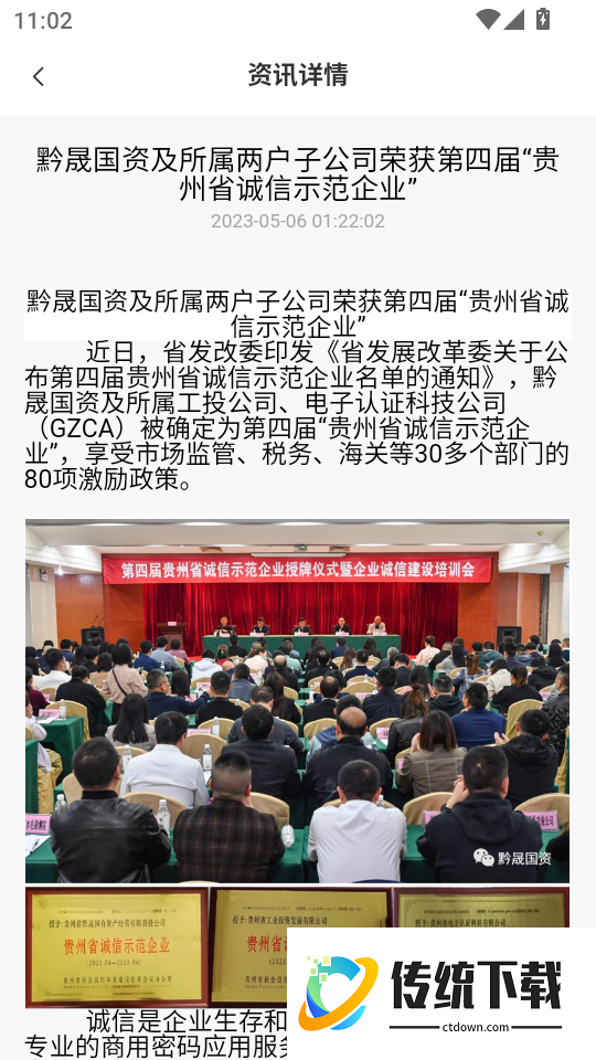 数智盾（互认版）免费版