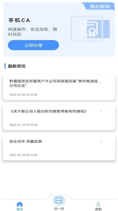 数智盾（互认版）免费版