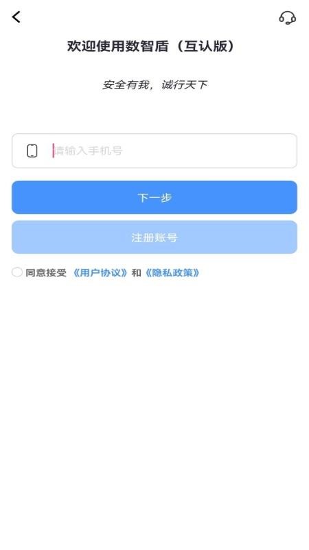 数智盾（互认版）免费版