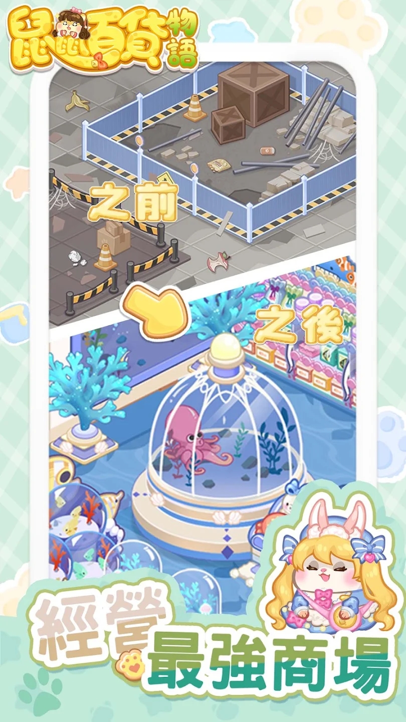 鼠鼠百货物语最新版本