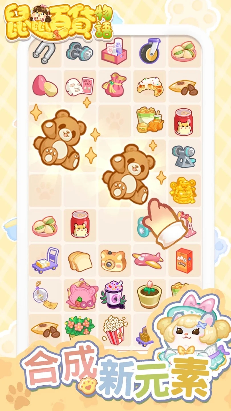 鼠鼠百货物语最新版本