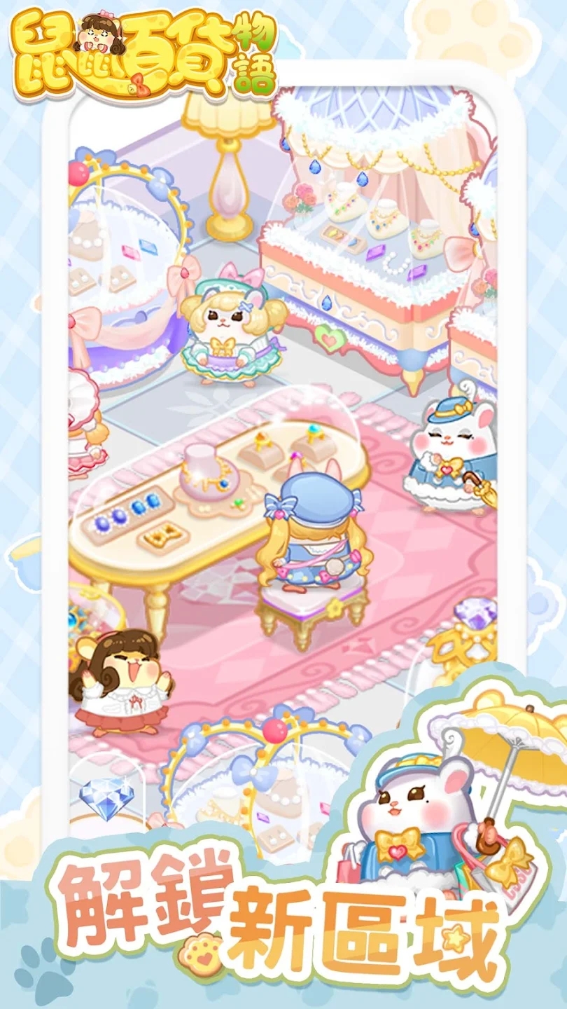 鼠鼠百货物语最新版本