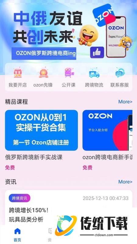 oztool最新版