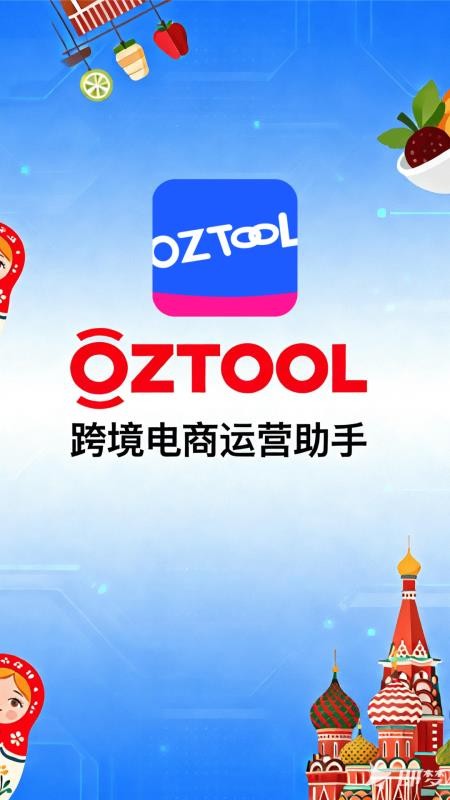 oztool最新版