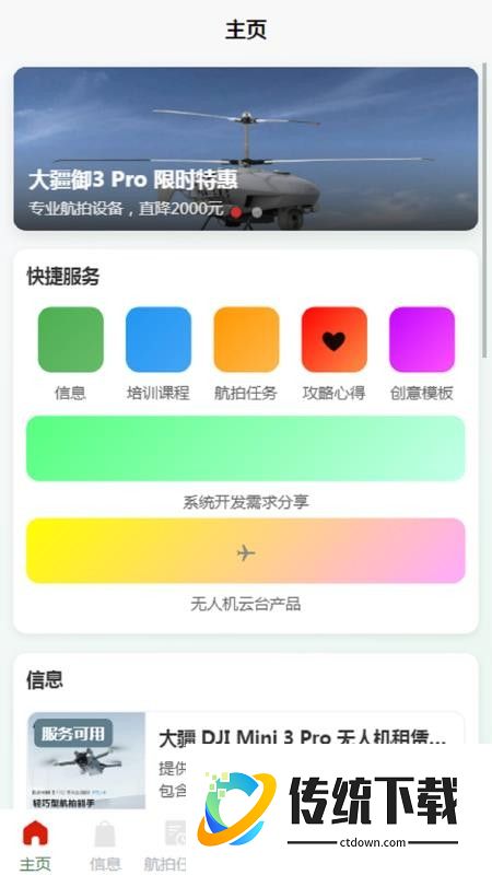 空域视界免费版