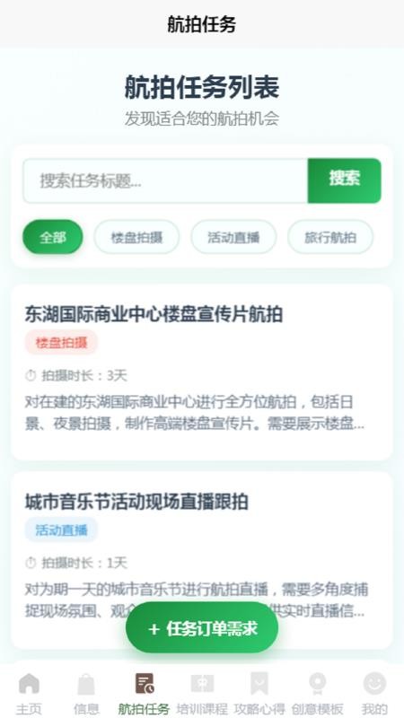 空域视界免费版