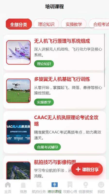 空域视界免费版