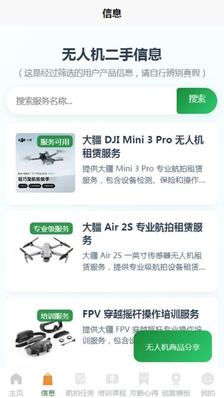 空域视界免费版