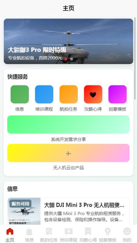 空域视界免费版