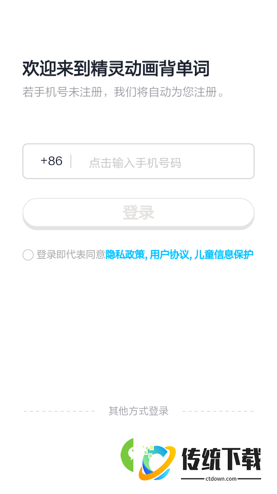 精灵动画背单词app