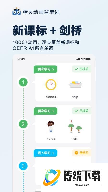 精灵动画背单词app