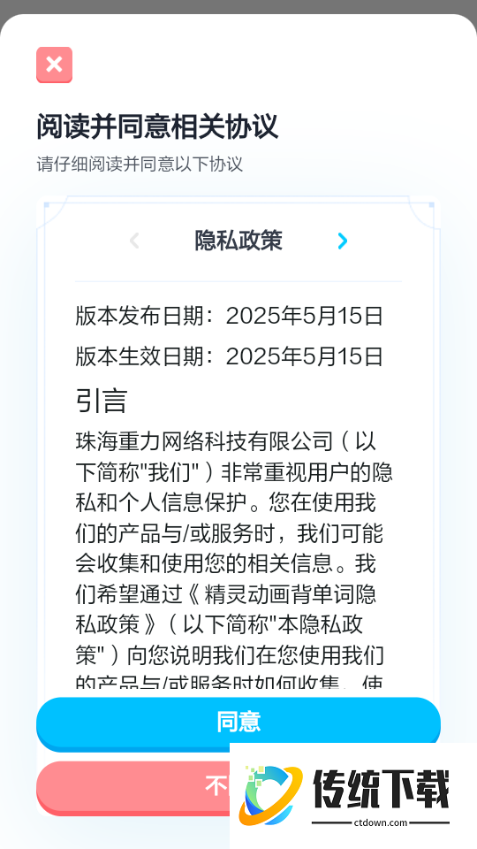 精灵动画背单词app
