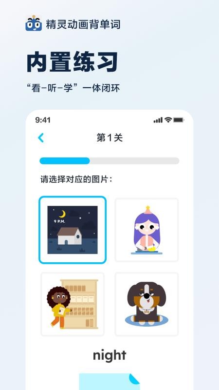 精灵动画背单词app