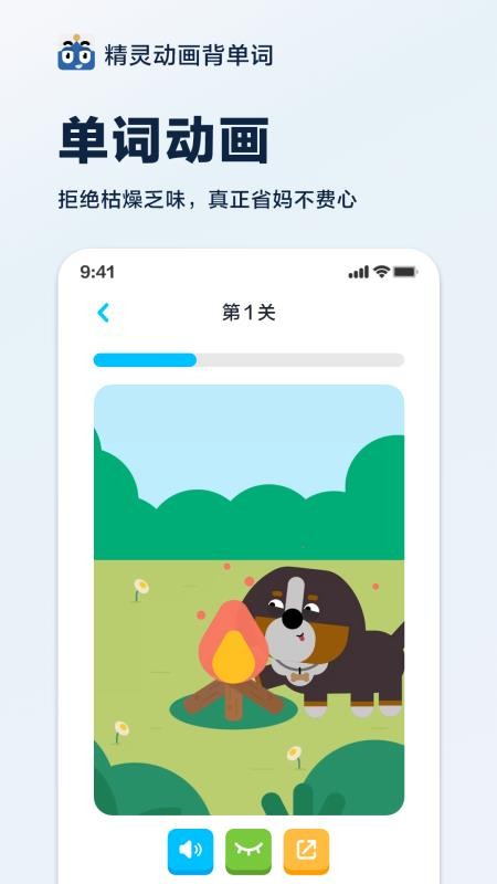 精灵动画背单词app