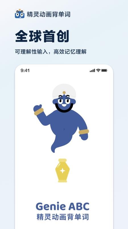 精灵动画背单词app