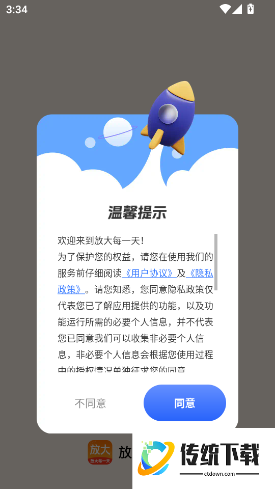 放大每一天免费版